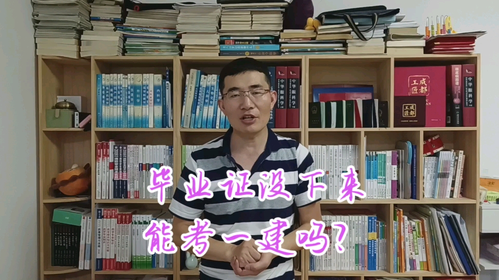 毕业证没下来能不能报一建,报名成功的方法是啥?哔哩哔哩bilibili