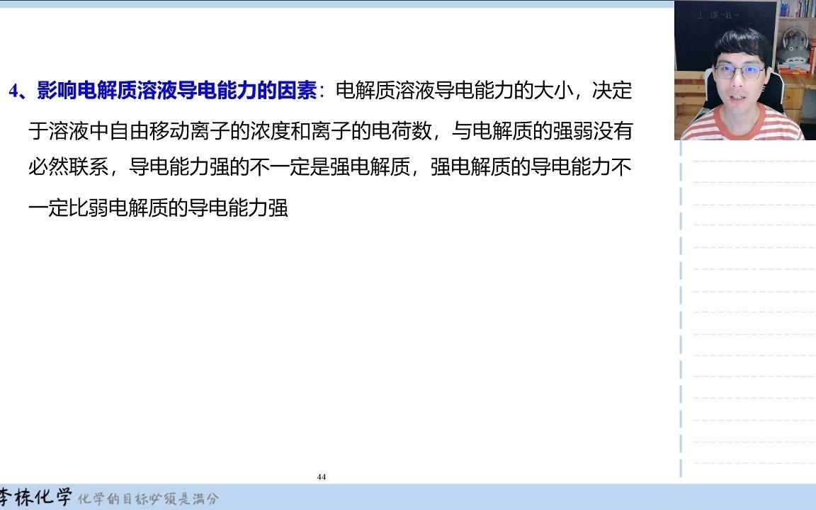 电解质与非电解质24电解质导电与金属导电的区别哔哩哔哩bilibili