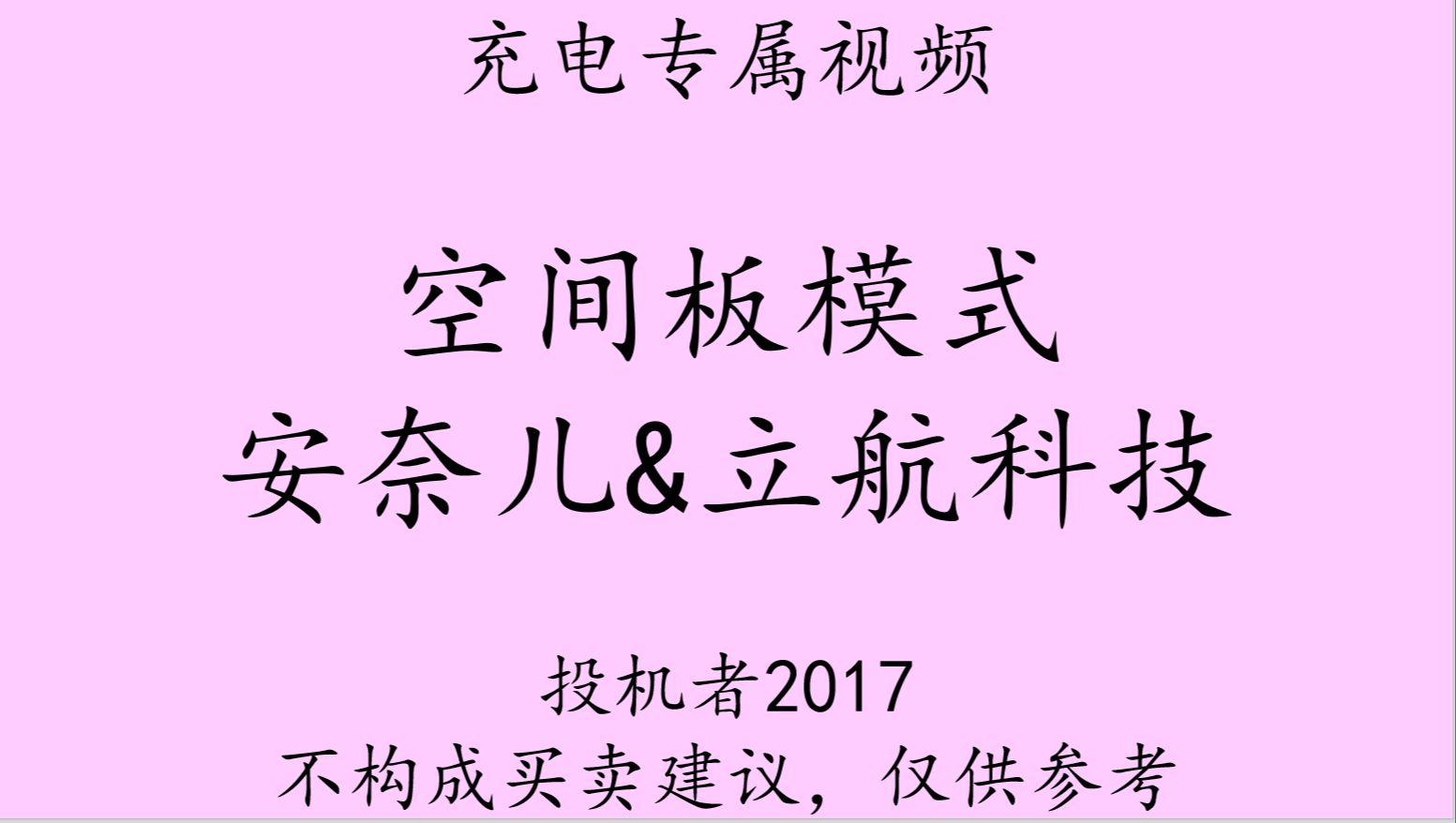 专属1012空间板模式安奈儿与立航科技实战案例哔哩哔哩bilibili