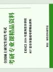 [图]2024年星海音乐学院音乐学基础知识三级（807中、西方音乐史三级）考研初试资料历年真题复习重点笔记课后习题答案章节题库网课件程大提纲