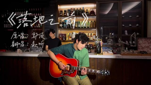 自弹自唱#无声卡清唱 #吉他弹唱 #落地之前郭顶 #看见音乐计划