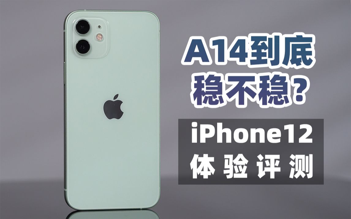 [图]【大米评测】十三香？iPhone12体验评测 对比 iPhone11 | Magsafe慢充体验