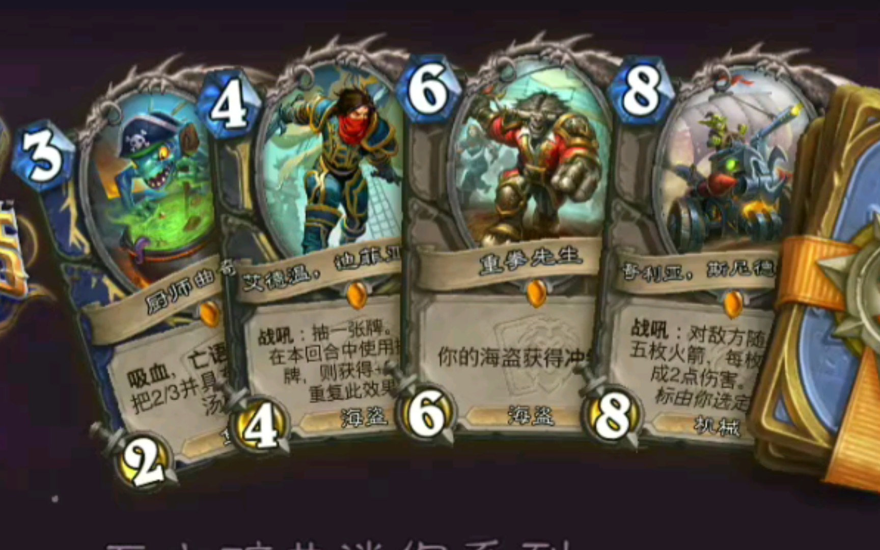 活动作品炉石传说暴风城下的集结迷你系列卡包