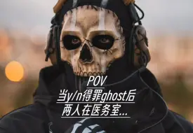 Download Video: 【MDNI】y/n得罪ghost后两人在医务室...