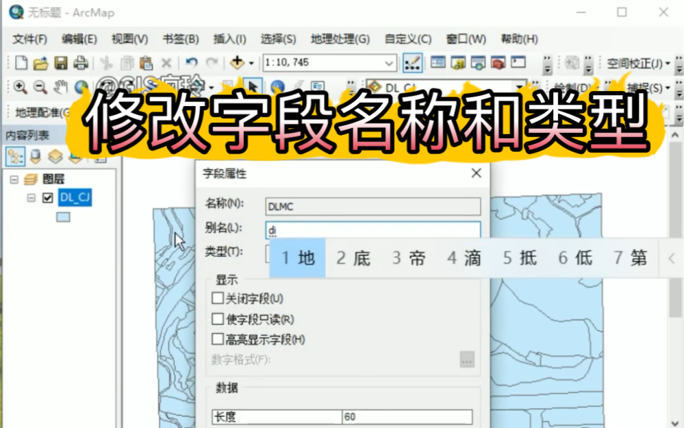 Arcgis小技巧|修改字段名称和类型哔哩哔哩bilibili