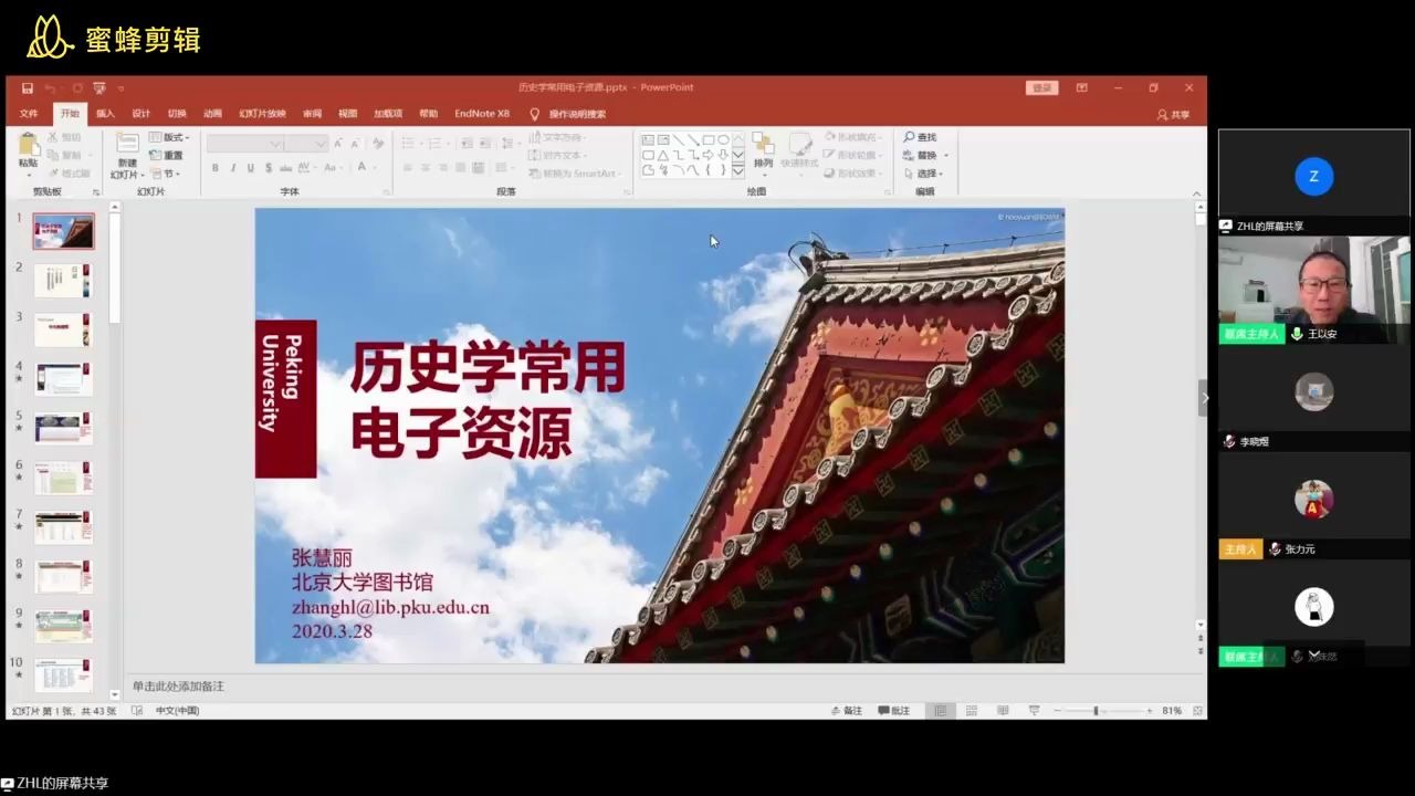 [图]历史学电子资源检索与利用+数字人文导航