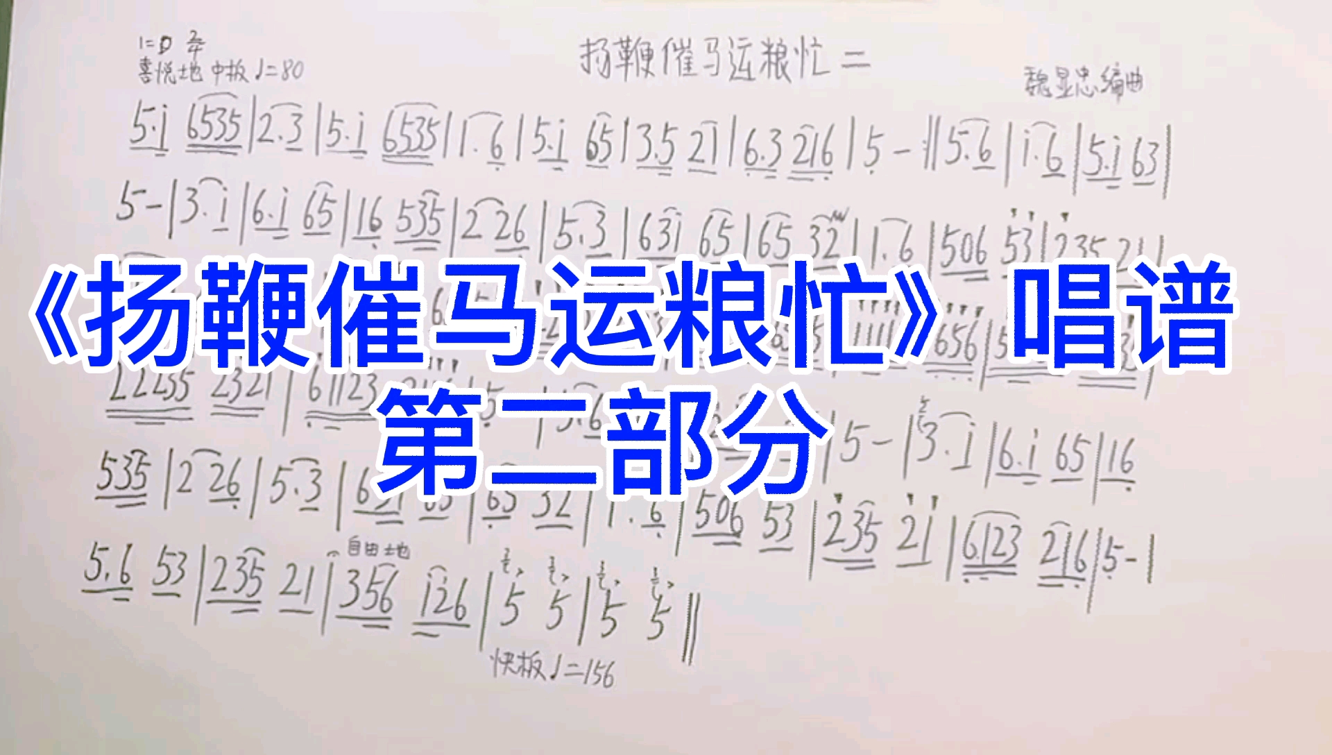 笛子名曲《扬鞭催马运粮忙》简谱教唱,一起来学!喜欢的友友可以收藏哔哩哔哩bilibili