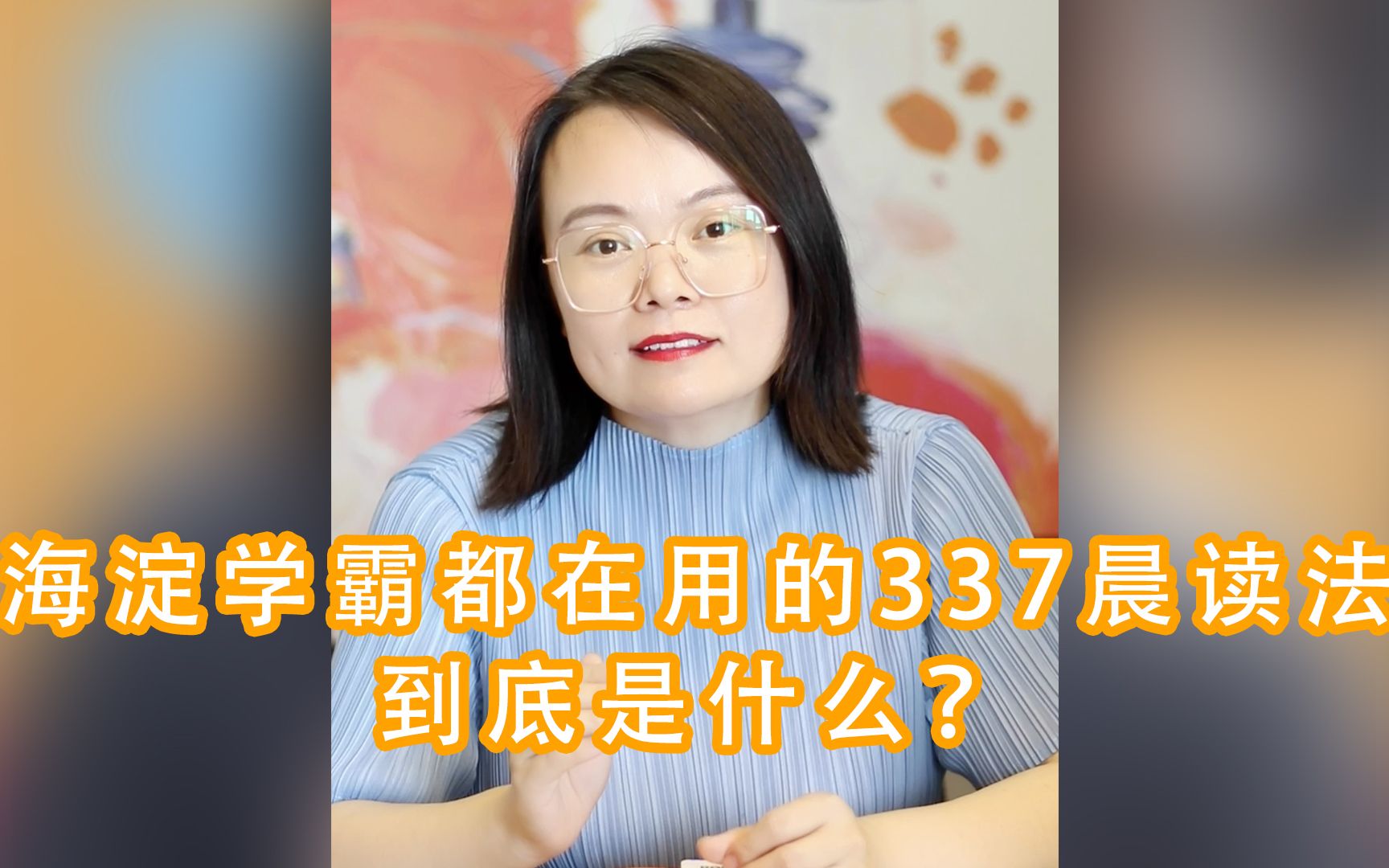 [图]海淀学霸都在用的宝藏晨读法！一定要收藏好