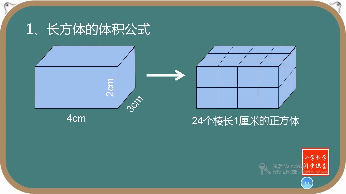 [图]苏教版小学数学六上第一单元11长方体和正方体体积的计算