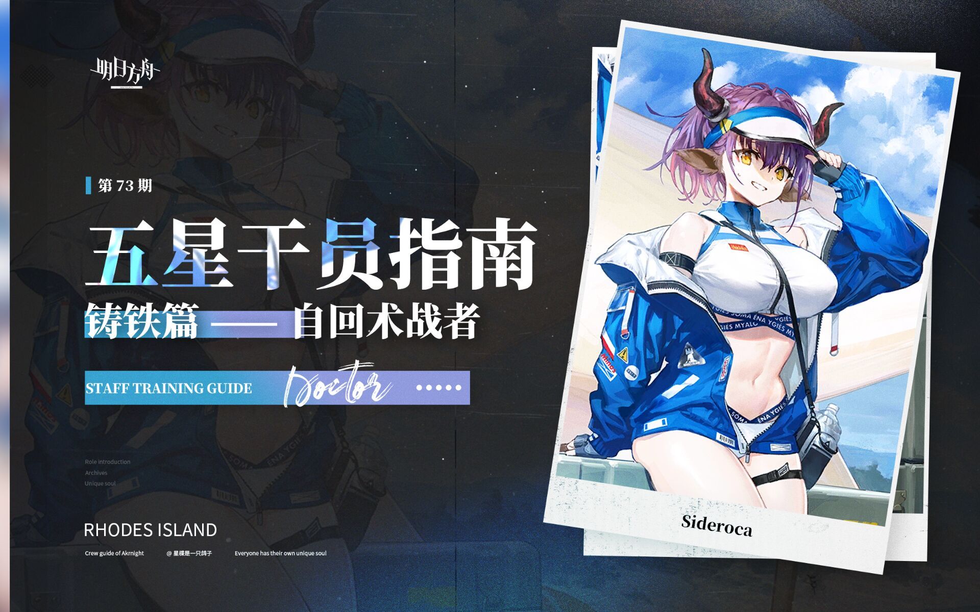 【明日方舟】铸铁-奶量最足的一集?自回与术战的火花