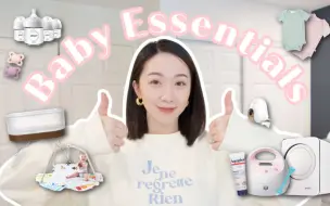 2022 BABY ESSENTIALS｜新生儿好物三个月使用体验｜详细清单🧾 ｜带娃神器