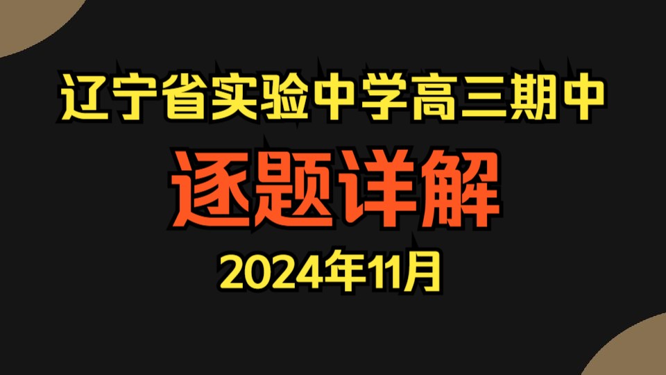 省实验期中0107哔哩哔哩bilibili