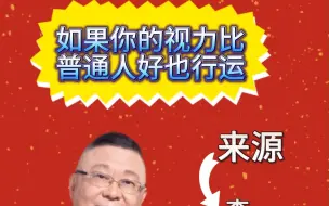 Descargar video: 李居明学堂，九运眼睛最重要