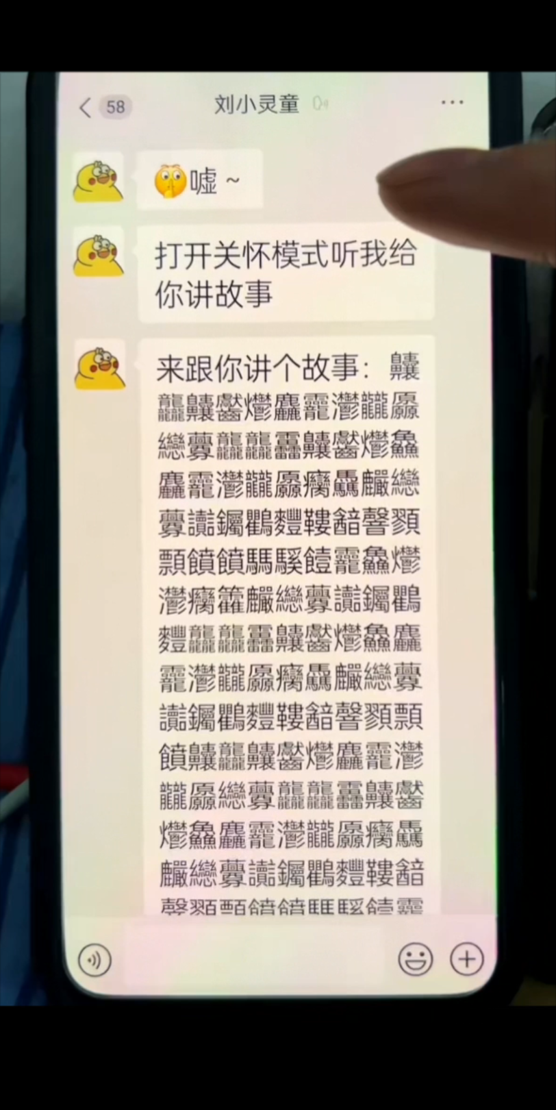 [图]打开关怀模式，听我给你讲个故事