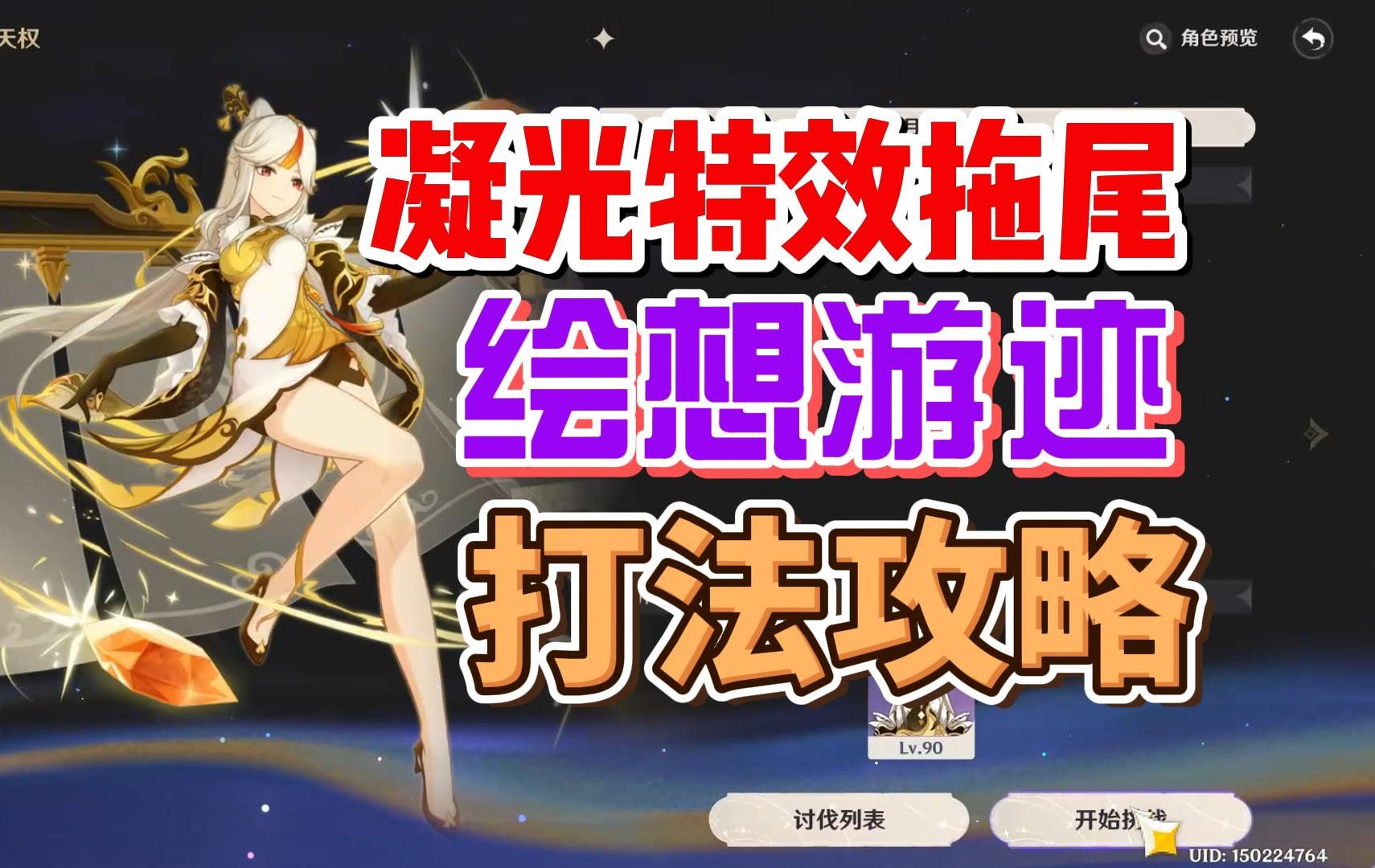 绘想游迹凝光特效拖尾获取打法教学攻略