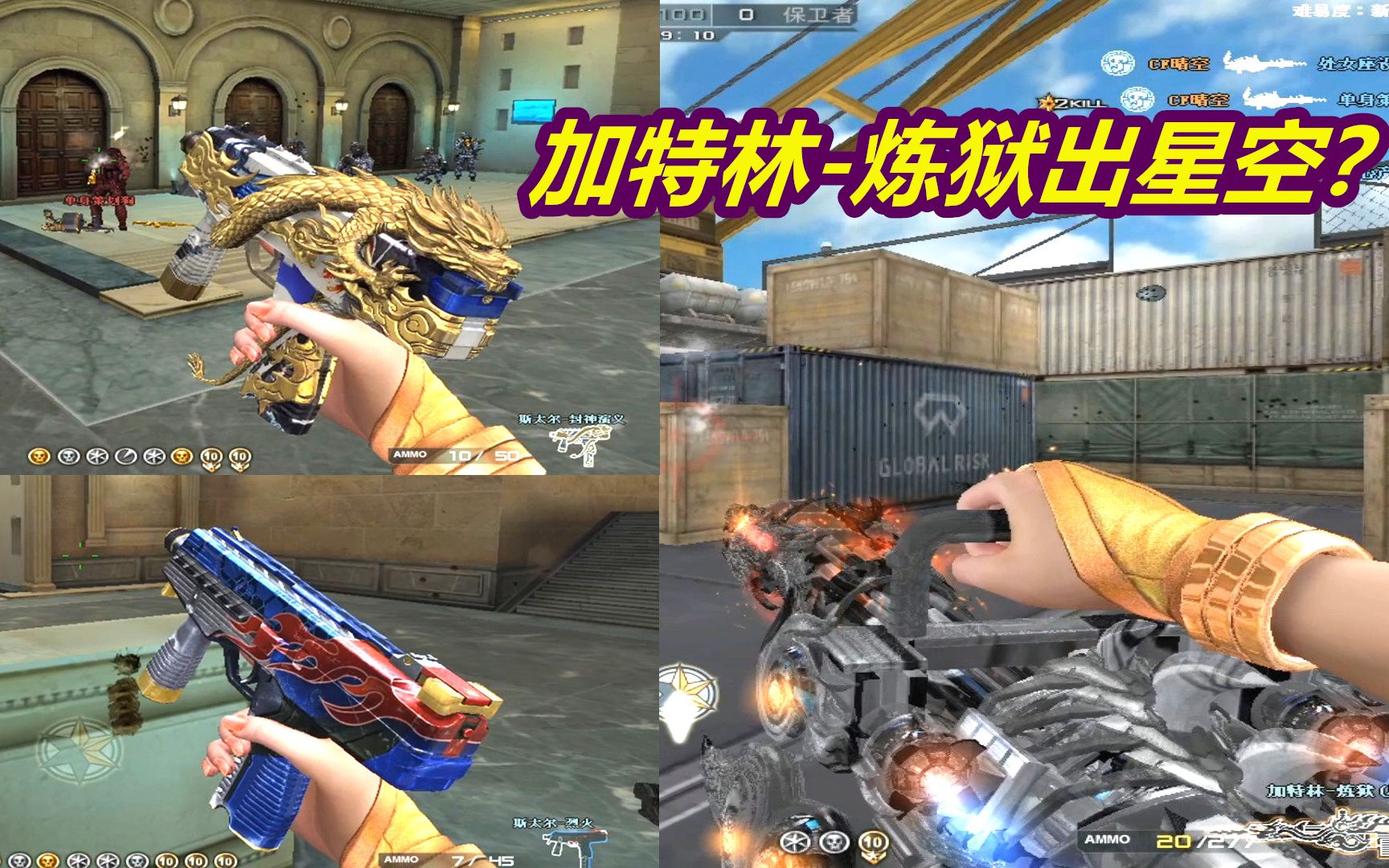 cf晴空加特林炼狱出星空斯泰尔终于出神皮肤了