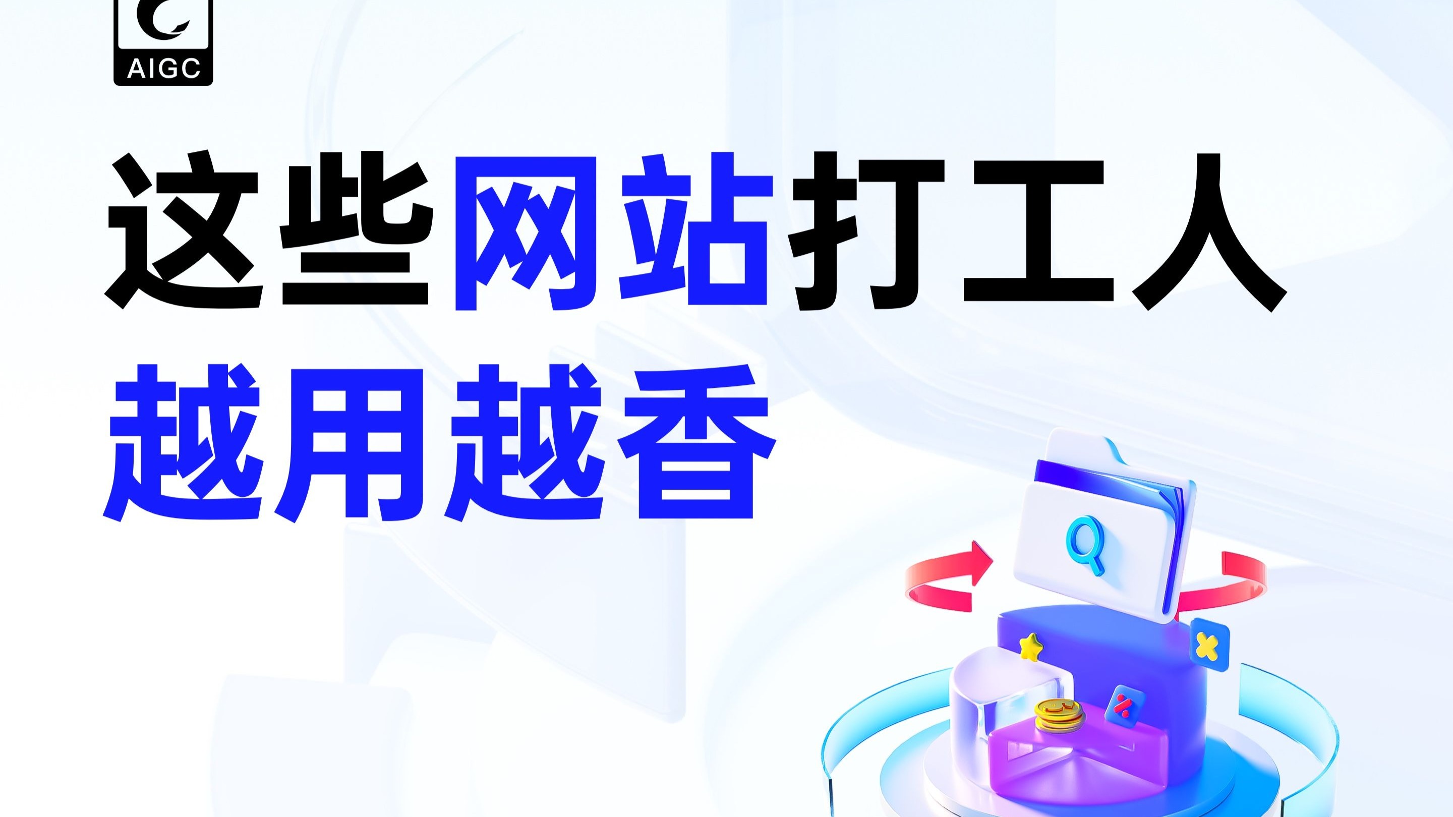 工具类神仙网站_工具类app排行榜