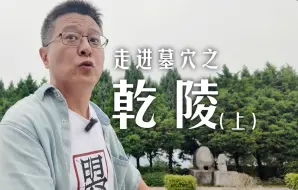 乾（陵）之大，一期装不下