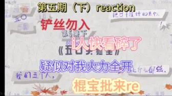 下载视频: 【登陆少年reaction】《ō、ó、ǒ、ò、o！》｜棍宝批来看物料