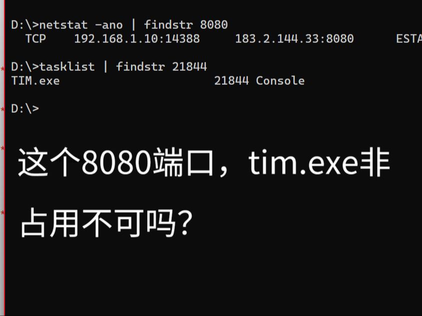 tim占用8080端口发送心跳信号哔哩哔哩bilibili