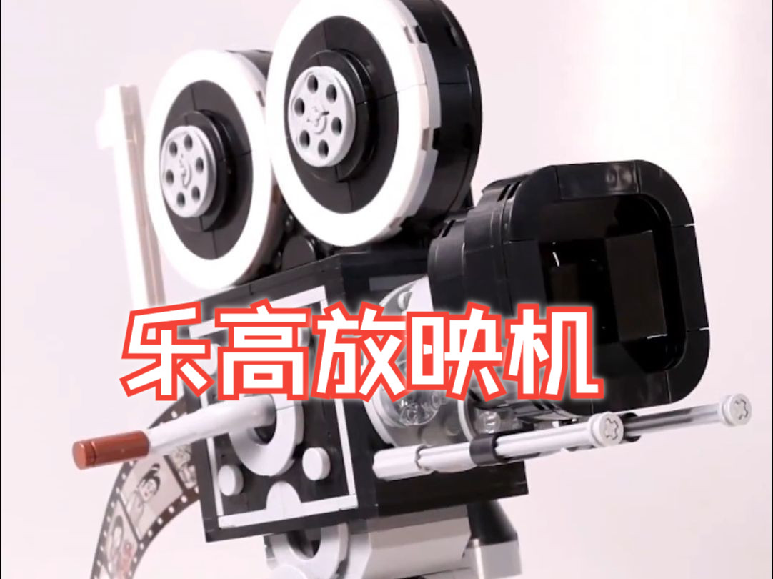 beyondthebricktv乐高放映机哔哩哔哩bilibili