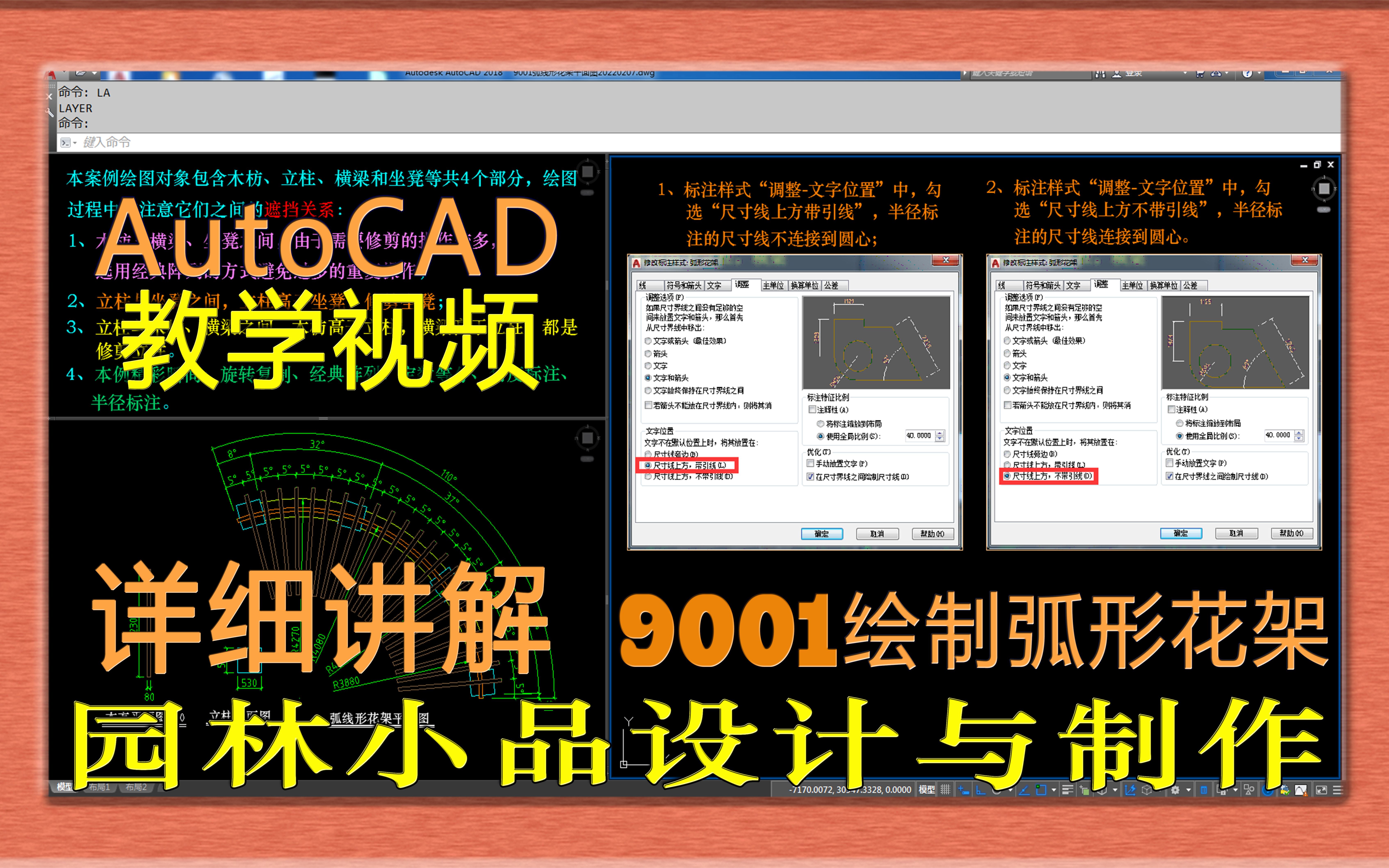 9001视频编辑详细讲解绘制弧形花架平面图202202101103哔哩哔哩bilibili