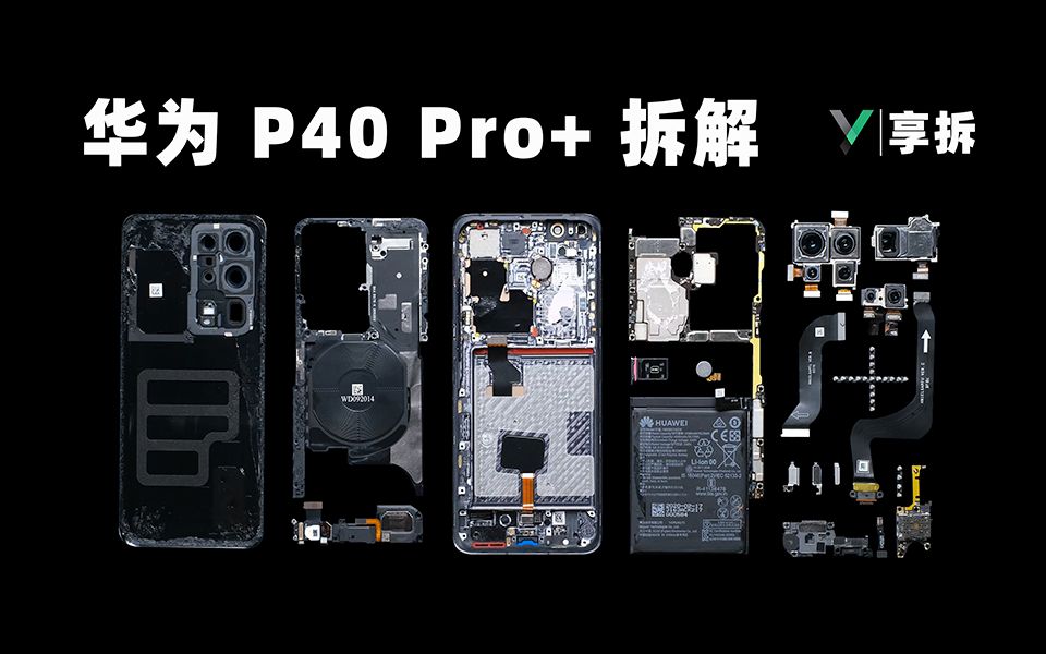 【享拆】华为p40 pro  拆解:远方的苟且尽在弹指一点