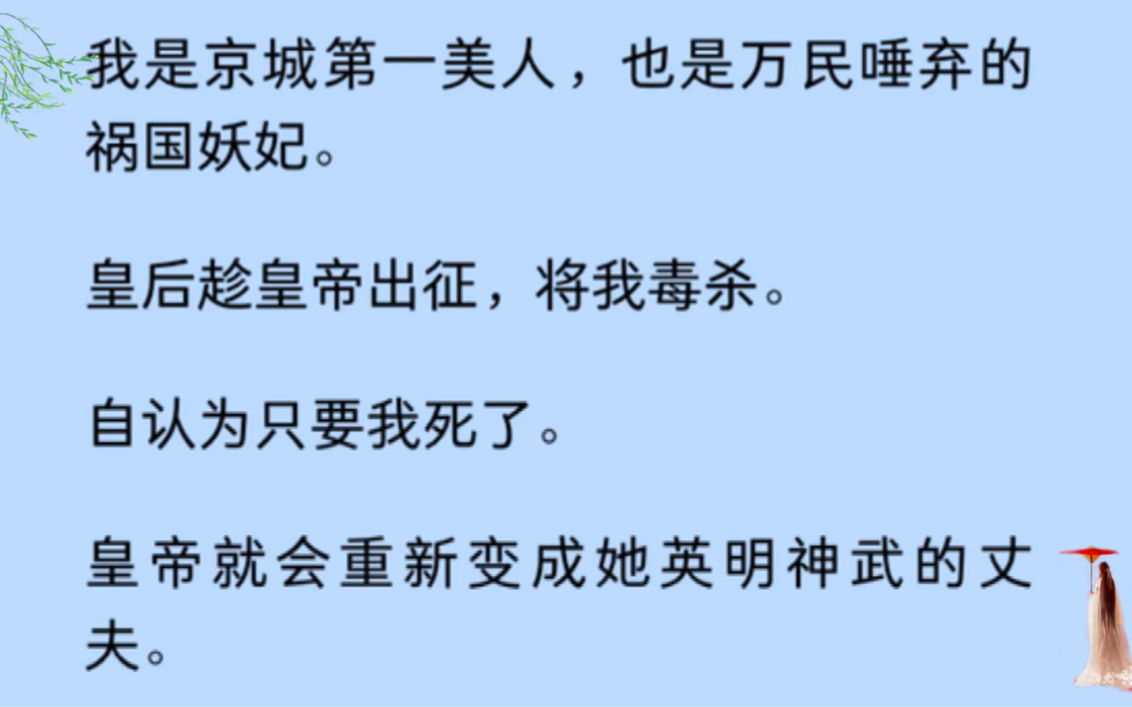 我是京城第一美人,也是万民唾弃的祸国妖妃.皇后趁皇帝出征,将我毒杀.可她不知道,我才是束缚皇帝嗜血好杀的最后枷锁.我死了.他,也彻底疯了....