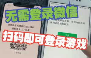 Download Video: 如何不用账号密码通过扫码登录各类手游