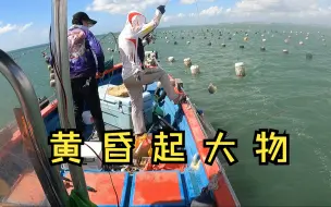 Tải video: 黄昏起大物：果然快要天黑来的都是大家伙，轮流中鱼太爽了