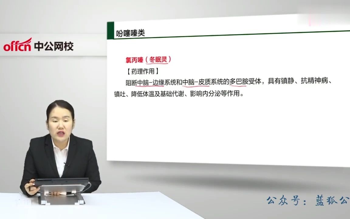 07.军队文职医学类(医学基础+药学)药理学第四章中枢神经系统药物02哔哩哔哩bilibili