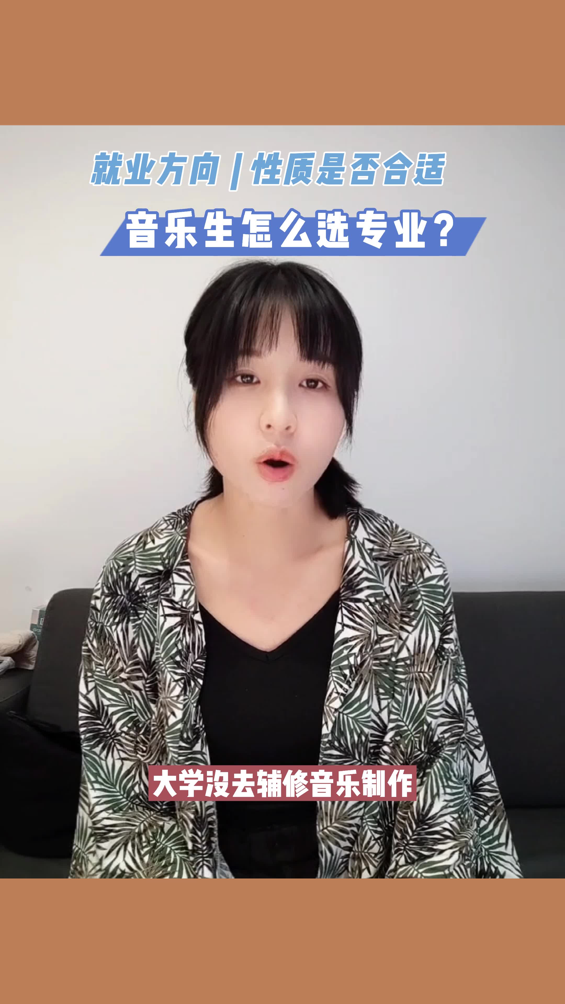 音乐大学专业怎么选|就业前景好的专业哔哩哔哩bilibili