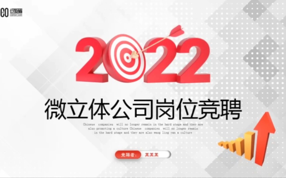 643红灰色微立体2022公司岗位竞聘职场自我介绍个人简历PPT哔哩哔哩bilibili