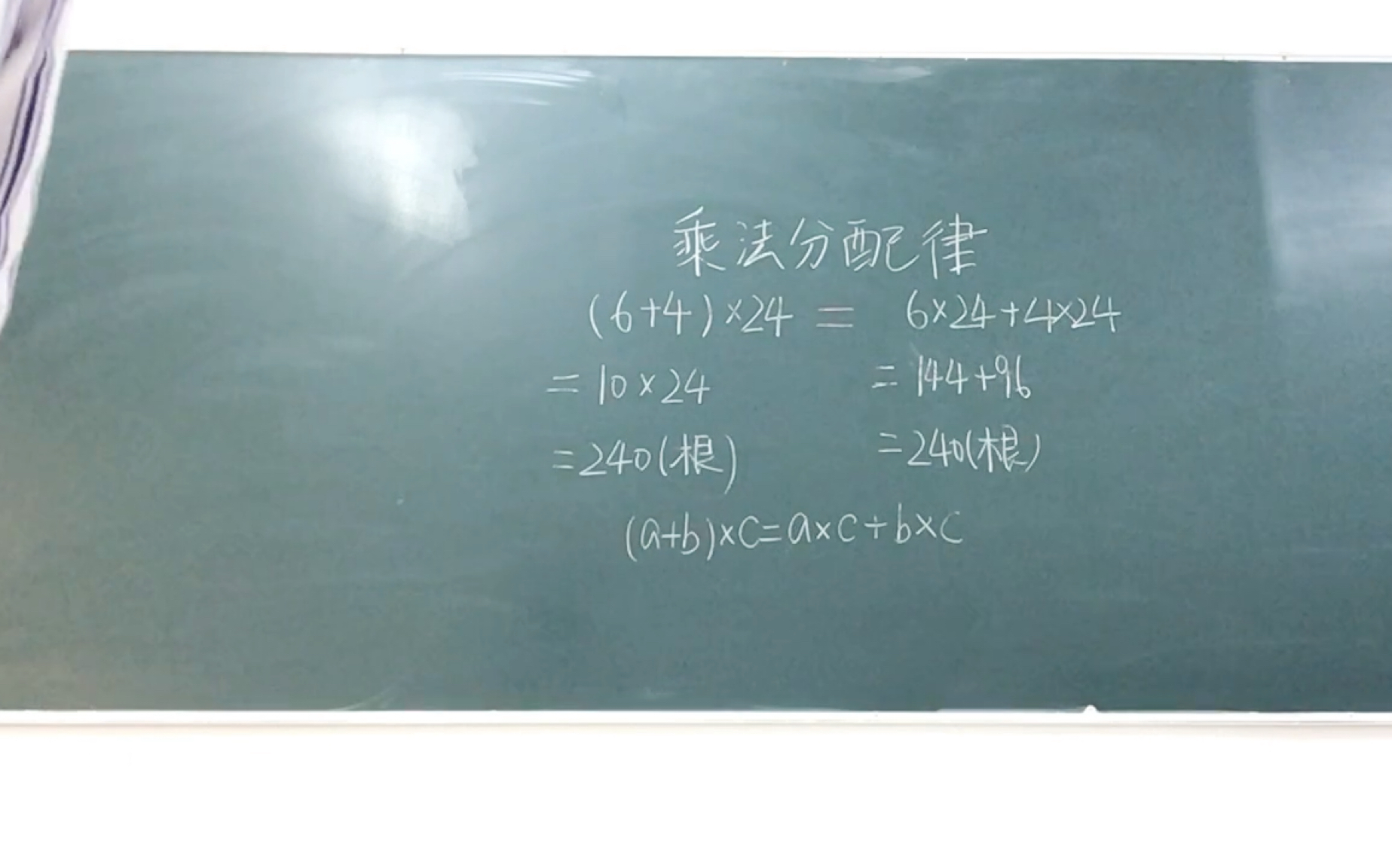 [图]小学数学考编面试（乘法分配律说课）