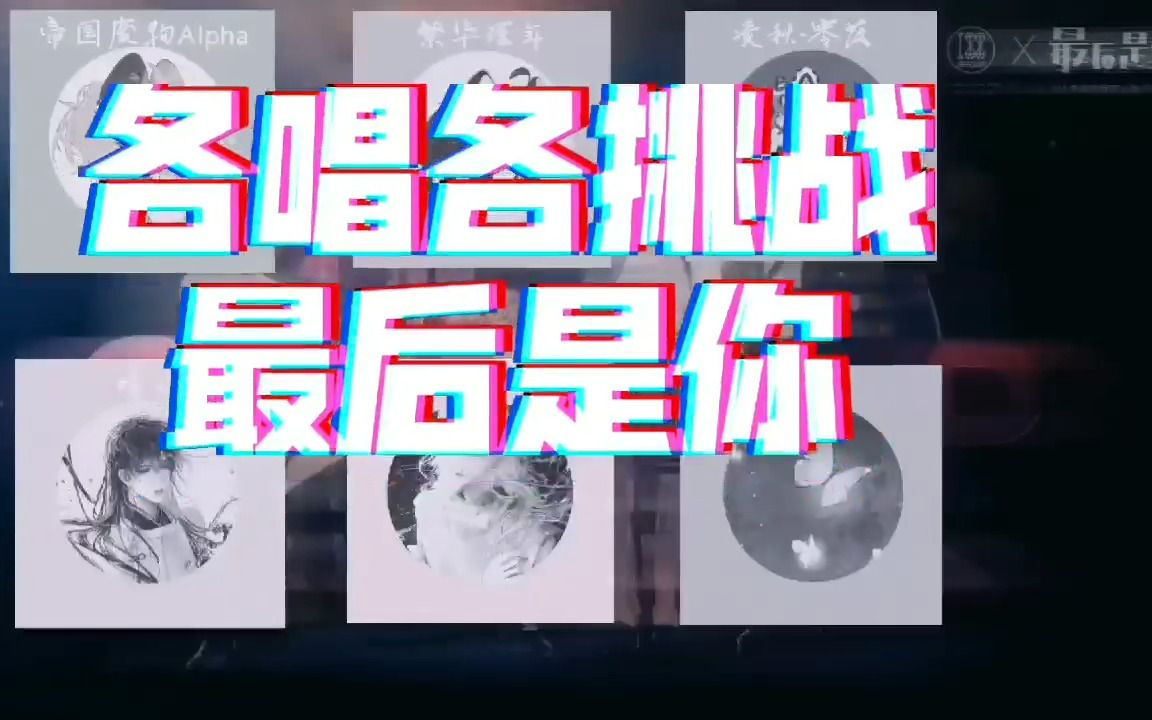 188男团最后是你图片图片