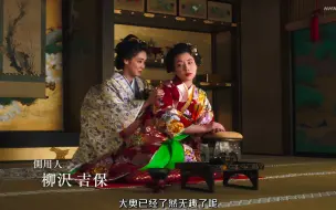 Descargar video: 【字幕】NHK大奥05剪辑 五代纲吉登场