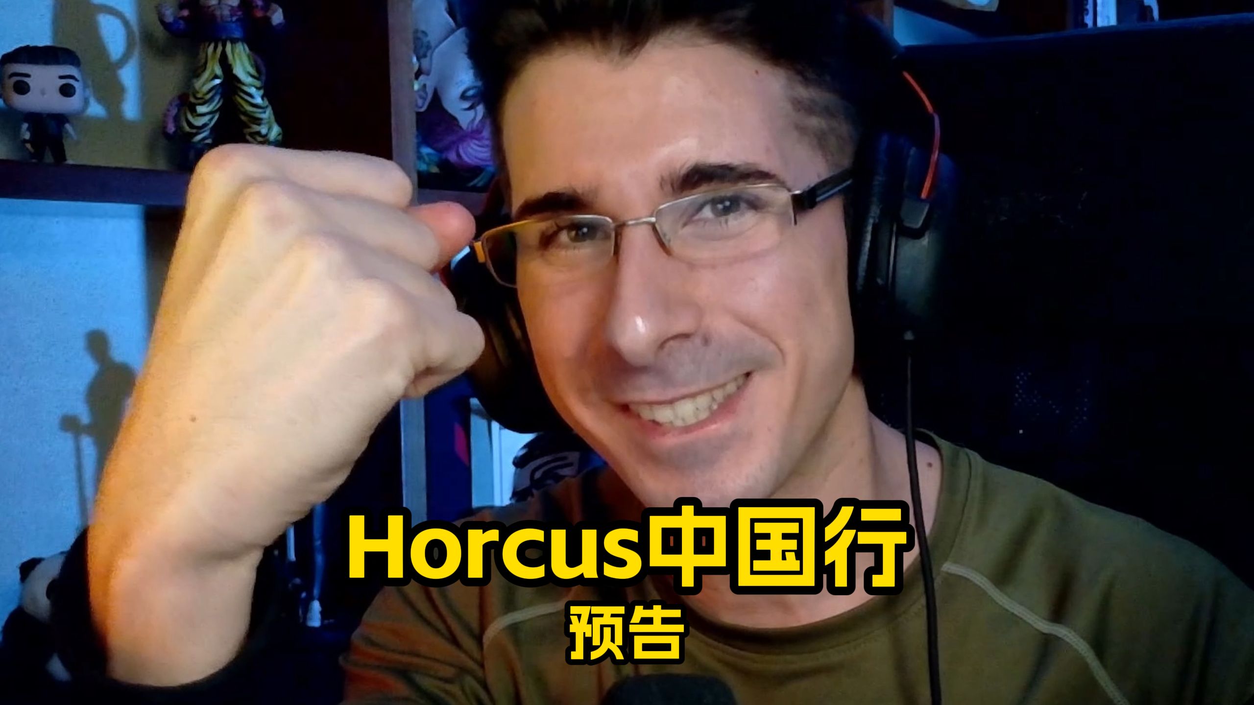 上每 我来了！！！