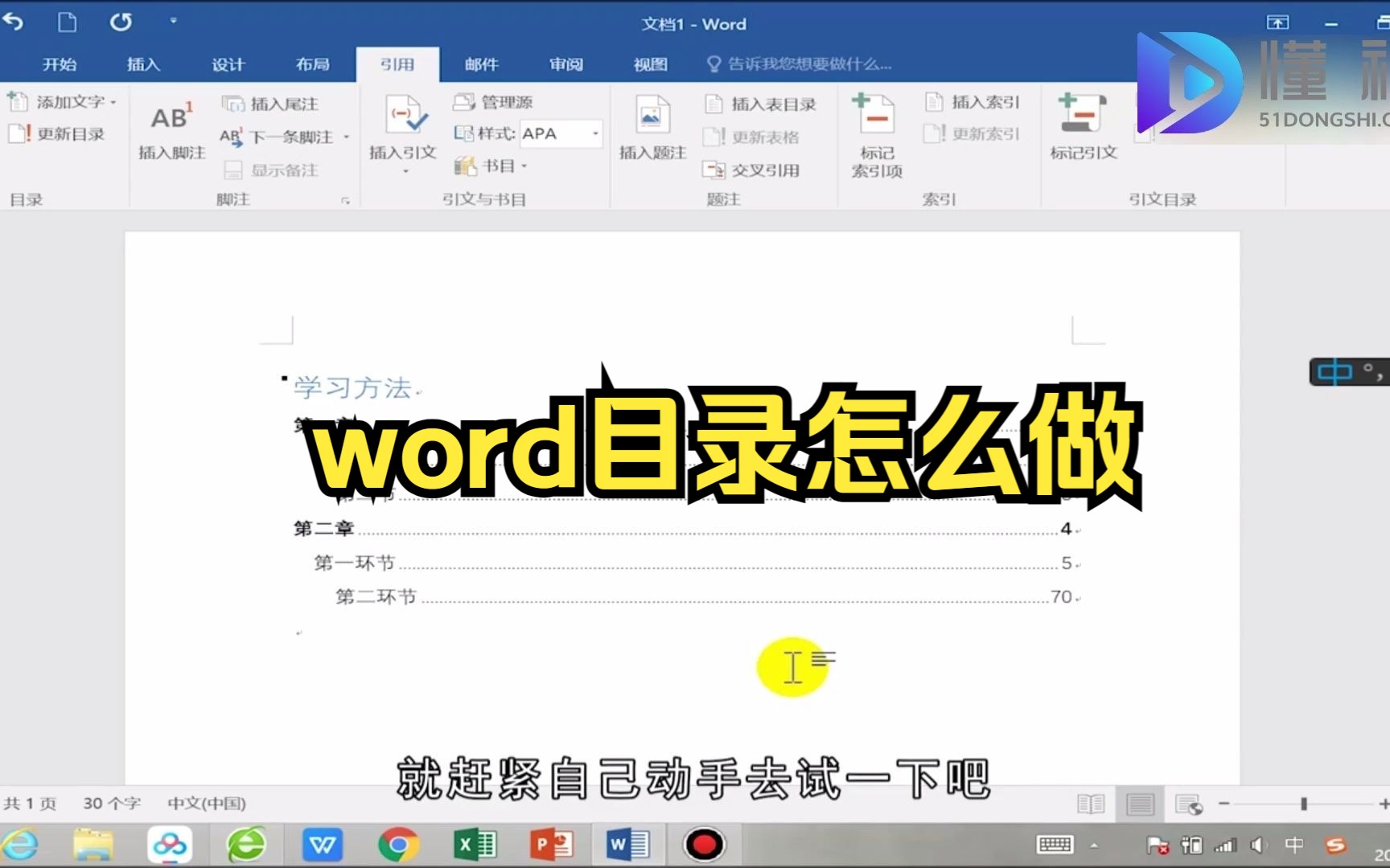 word目录怎么做?做word目录哔哩哔哩bilibili