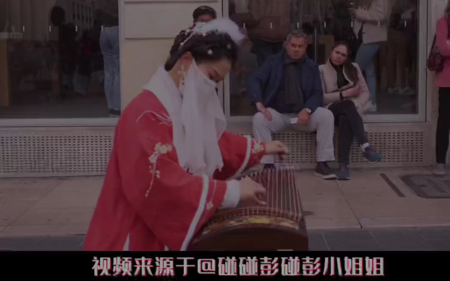 中国留学生碰碰彭碰彭穿汉服在法国街头弹古筝弘扬中华文化帅帅的小姐