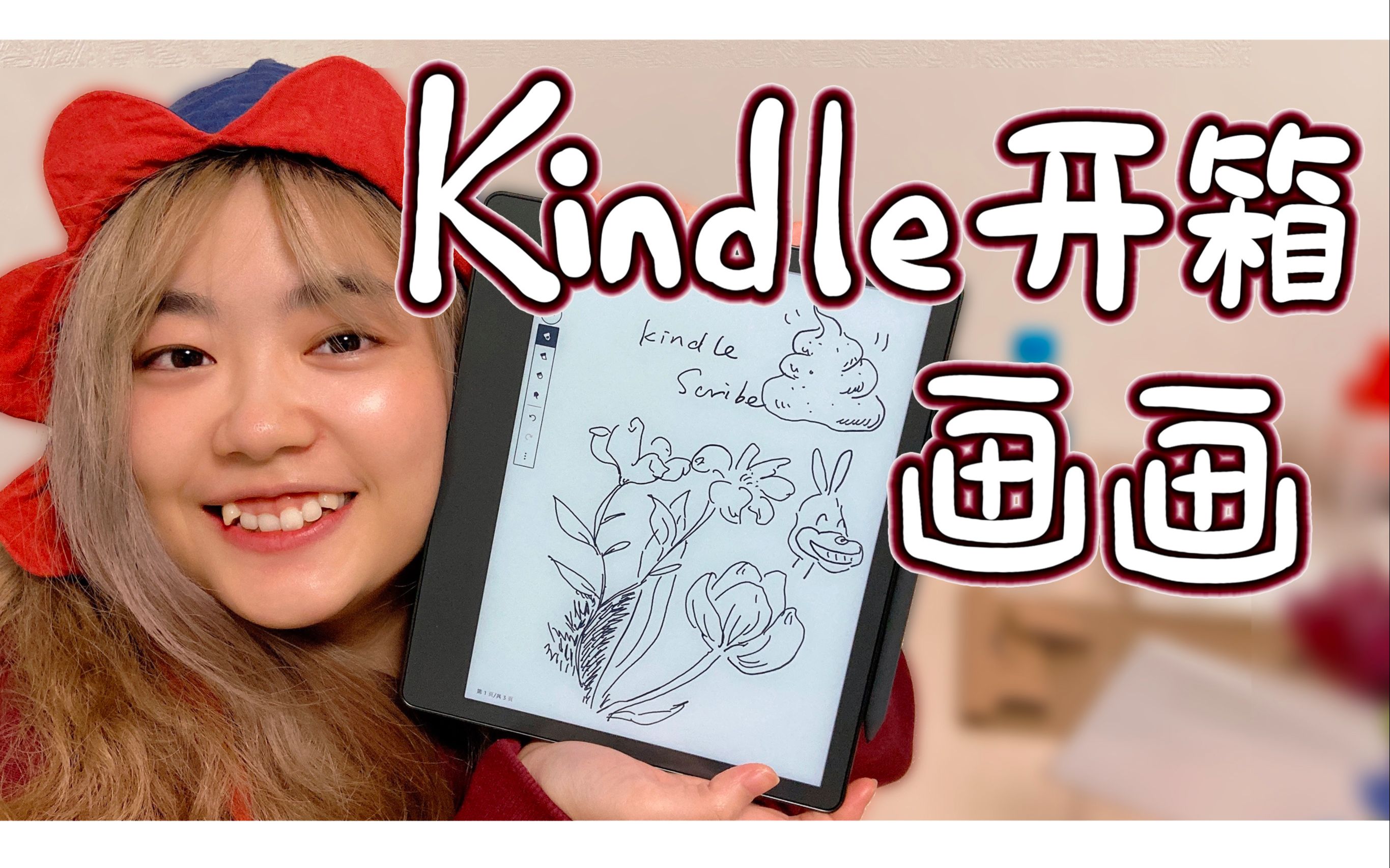 [图]挑战第一个用Kindle画画！全球第一款能写字的Kindle Scribe开箱