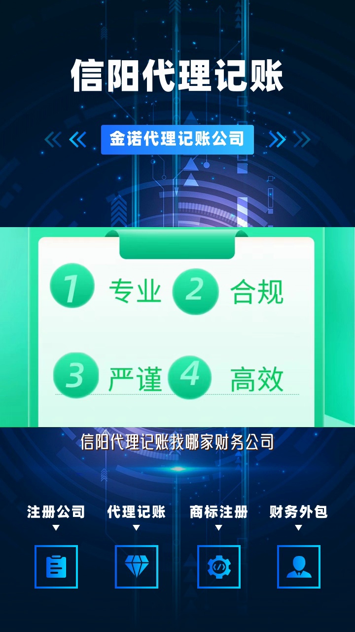 信阳代理记账找哪家 #代理记账 #信阳代理记账 #信阳代理记账报税 #信阳代理记账机构 #信阳代理记账公司 #代理记账 #信阳代理记账 #信阳代理记账协会...