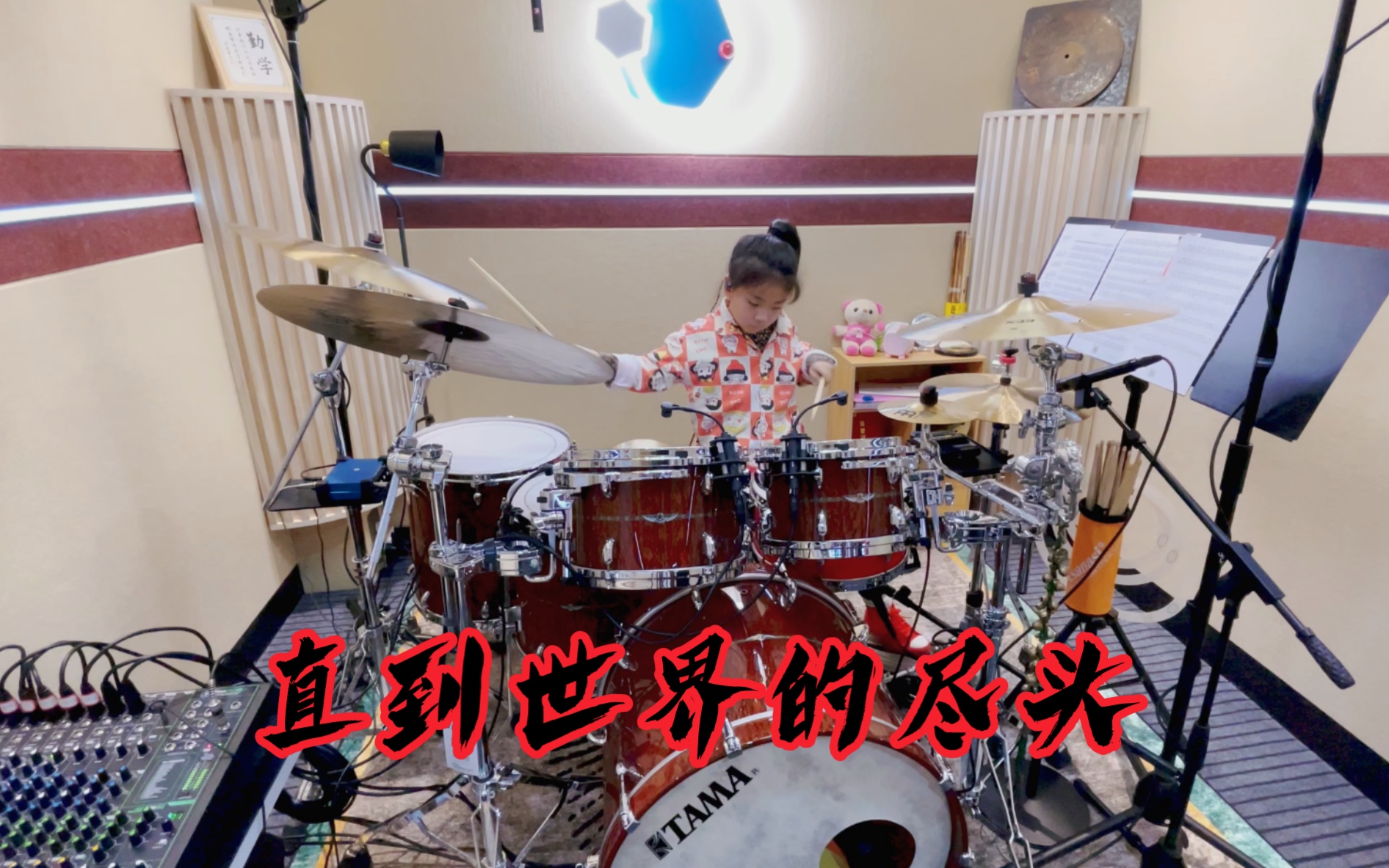 [图]【灌篮高手插曲】直到世界的尽头-架子鼓 DRUM COVER