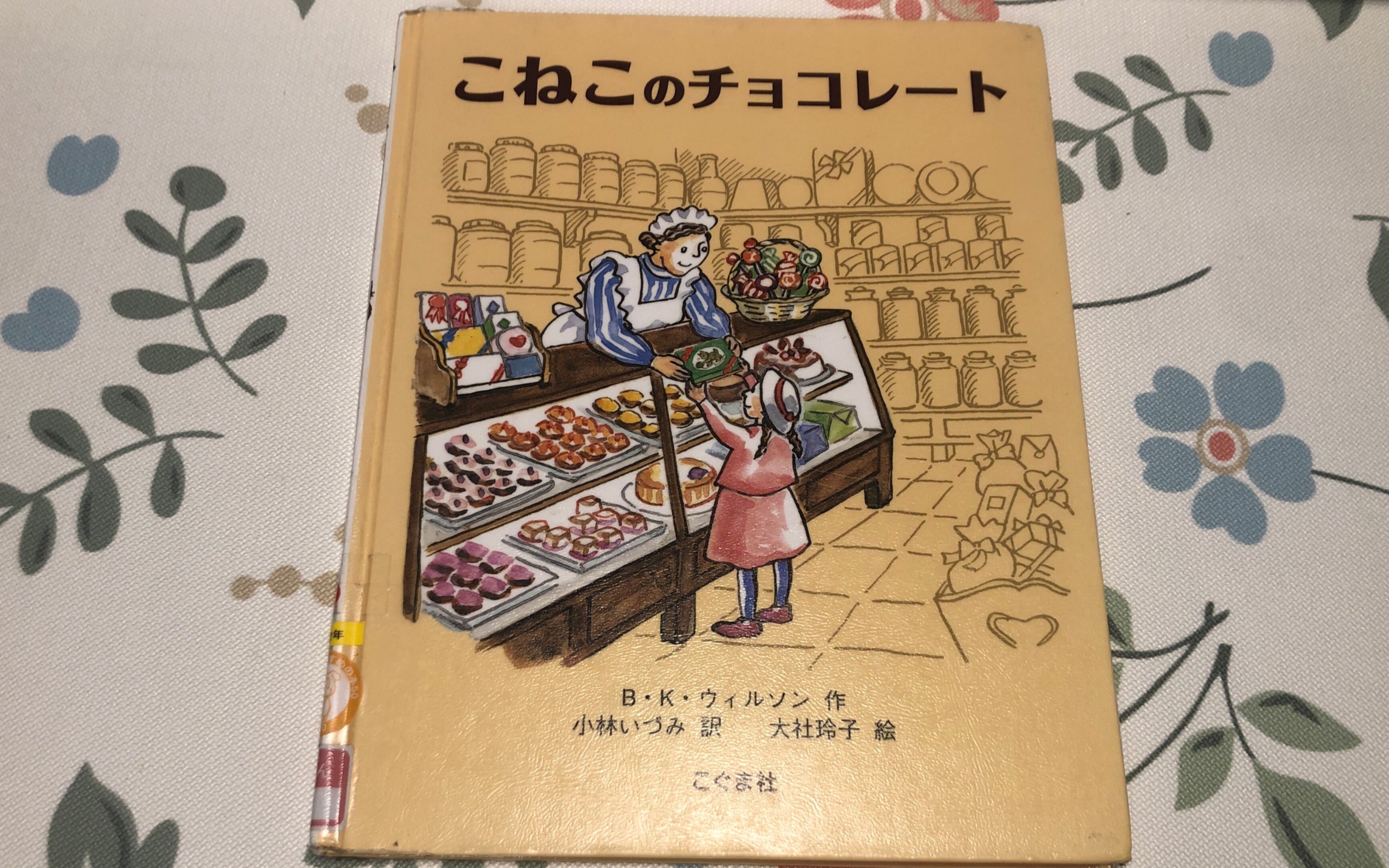 日语绘本|《子猫のチョコレート》哔哩哔哩bilibili