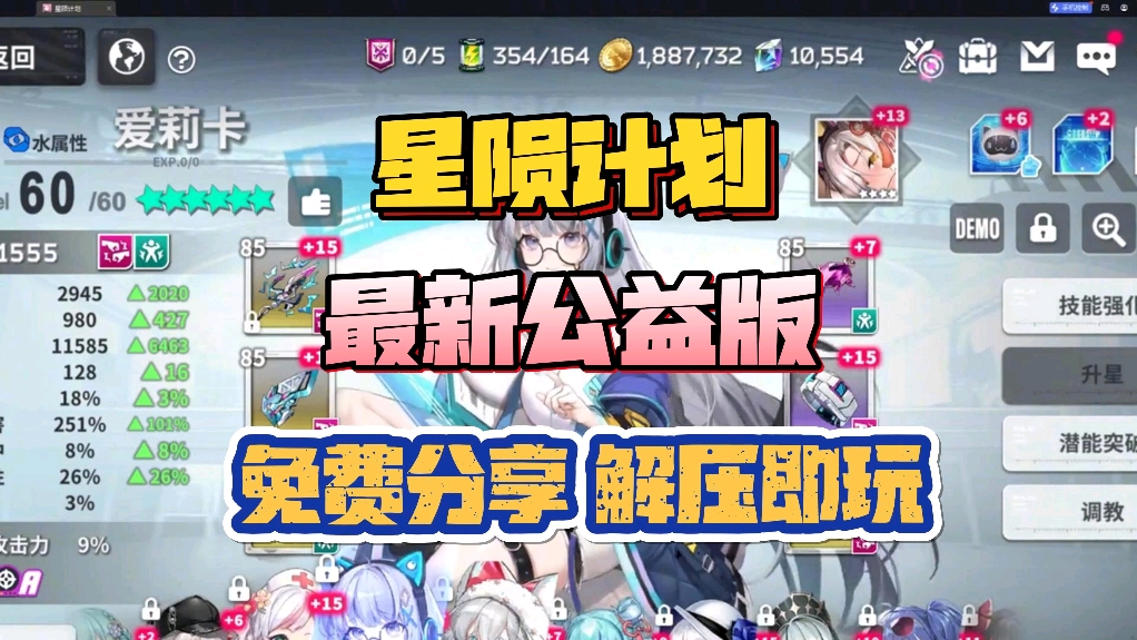 [图]【星陨计划】最新公益版 全角色全MOD全皮肤免费分享 解压即玩！！！