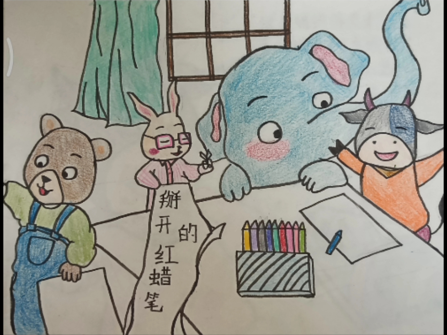 【绘本·掰断的红蜡笔】十一小时爆肝,愿天堂没有美术(0725皿25