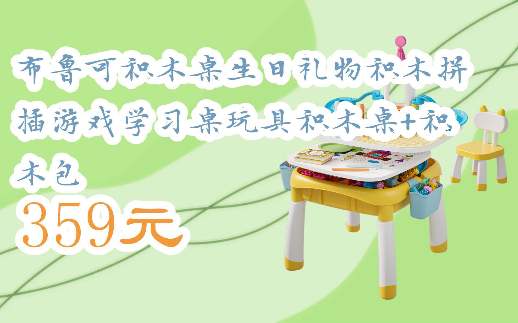 【双十一红包l请扫码】:布鲁可积木桌生日礼物积木拼插游戏学习桌玩具