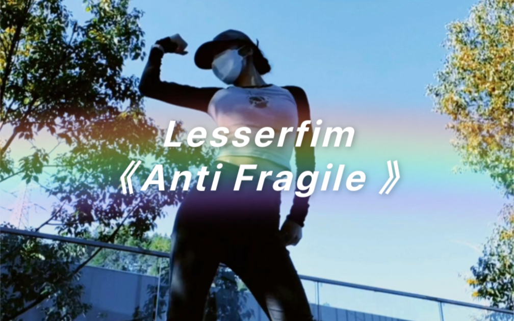 [图]Lesserfim 新歌《Anti Fragile》