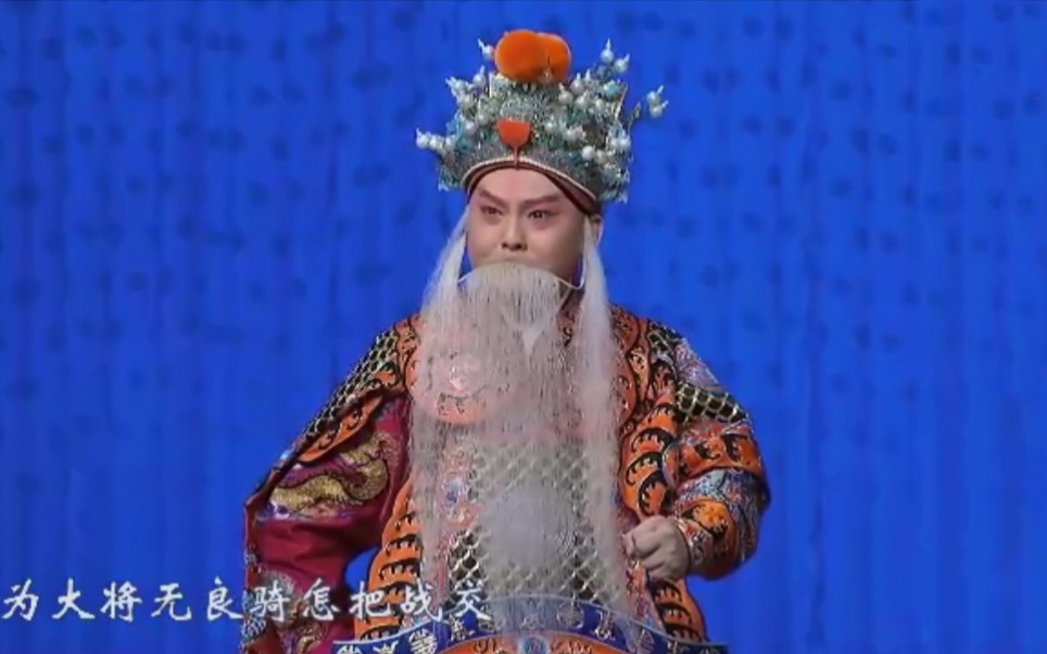 杨少彭《碰碑》京剧杨家将