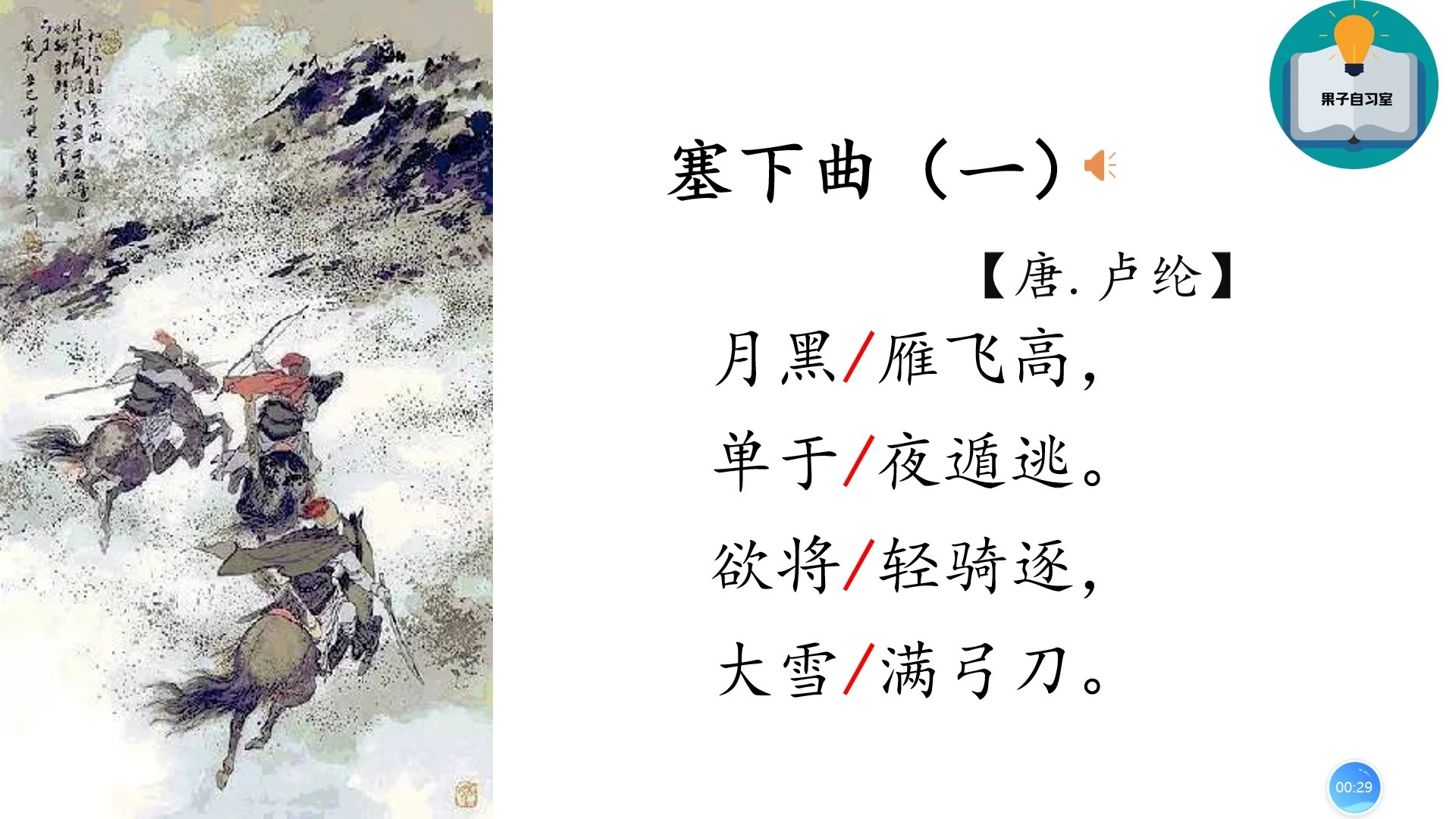 小学生必背古诗词42《塞下曲