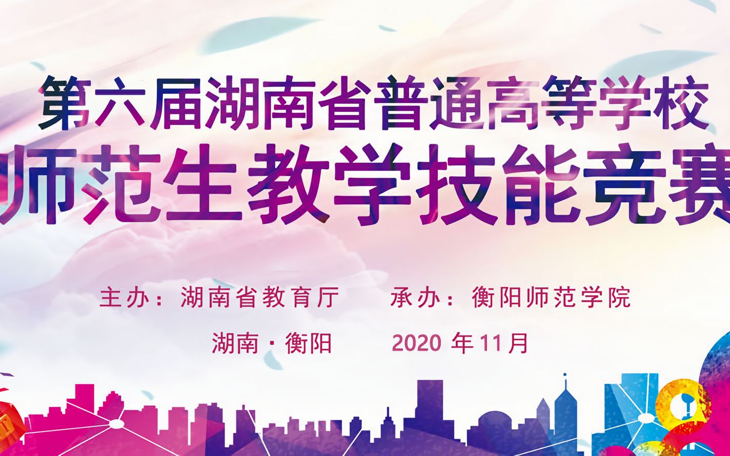 [图]【小学教育】2020年第六届湖南省普通高等学校师范生教学技能竞赛小学教育组获奖视频集锦【教育问答&片段教学】